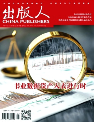 出版人杂志